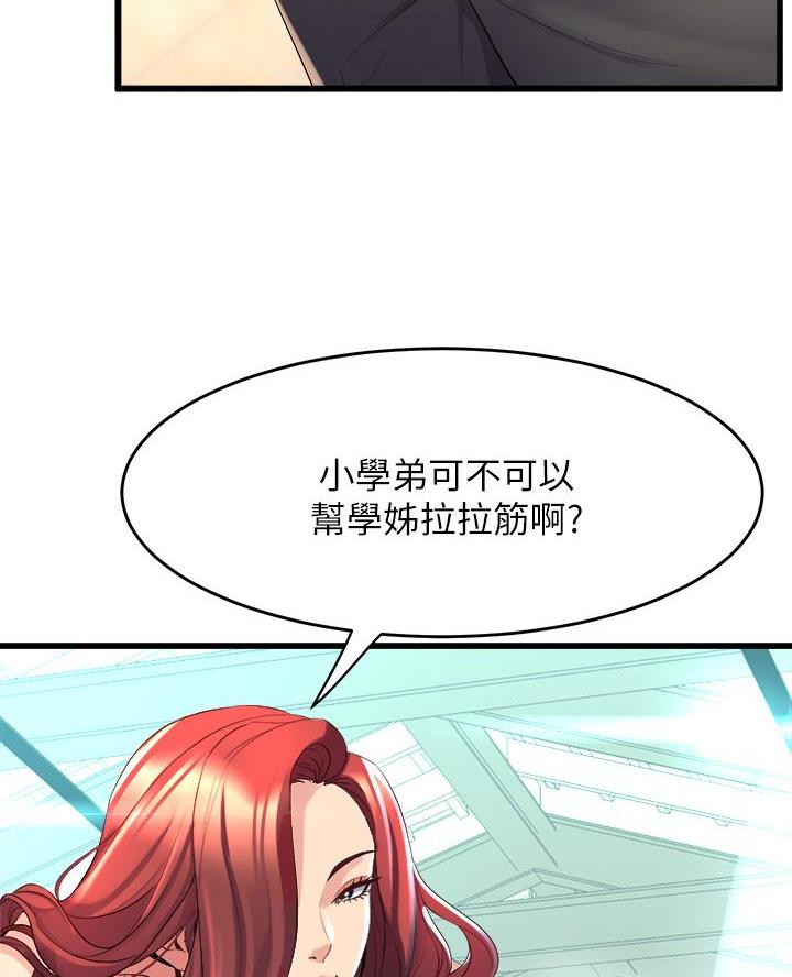 《舞蹈系的日子》第13话 第11页