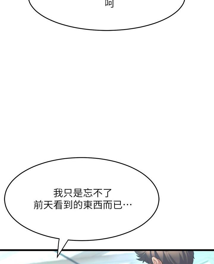 《舞蹈系的日子》第13话 第19页