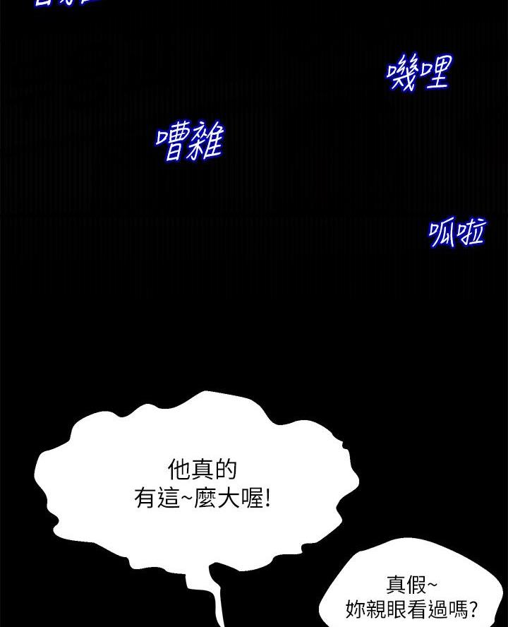 《舞蹈系的日子》第13话 第24页