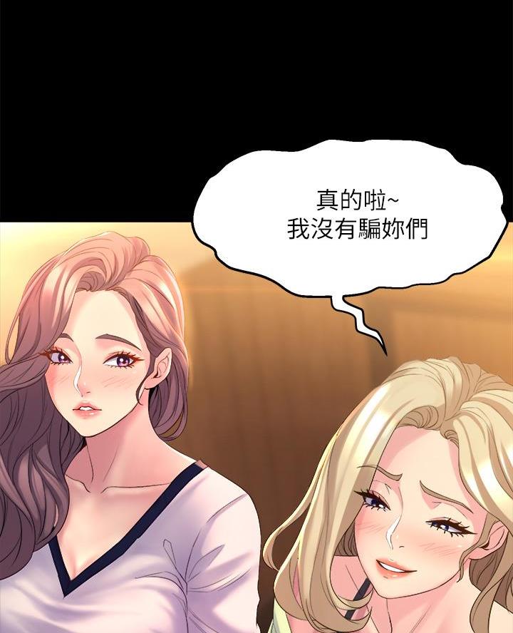 《舞蹈系的日子》第13话 第28页