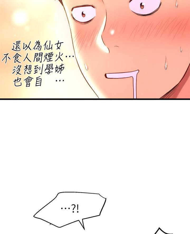 《舞蹈系的日子》第17话 第30页