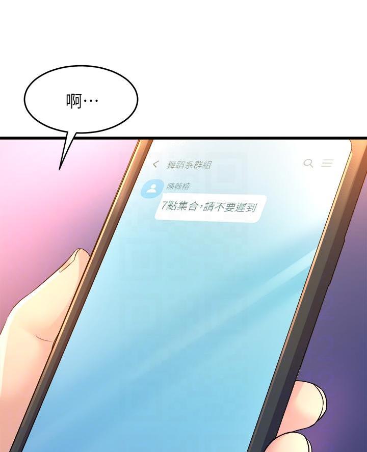 《舞蹈系的日子》第17话 第32页