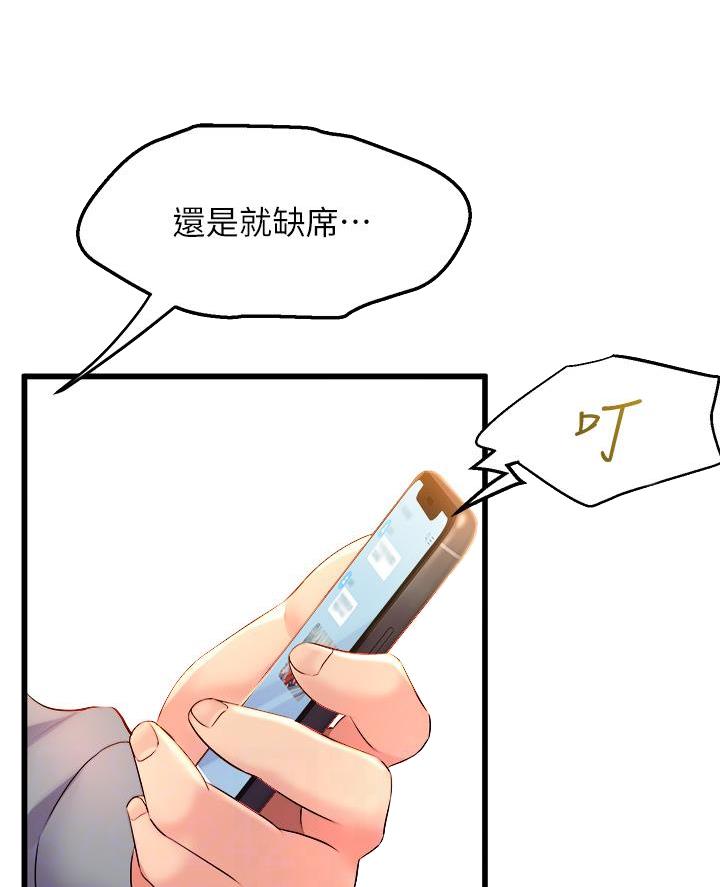 《舞蹈系的日子》第17话 第36页