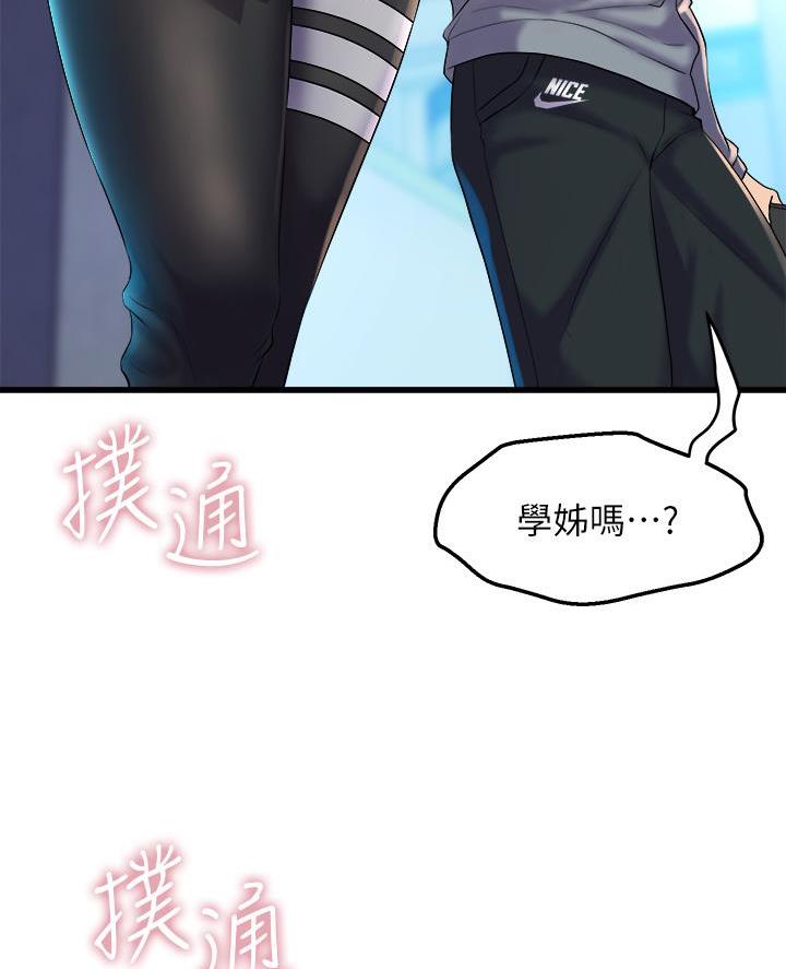 《舞蹈系的日子》第17话 第3页