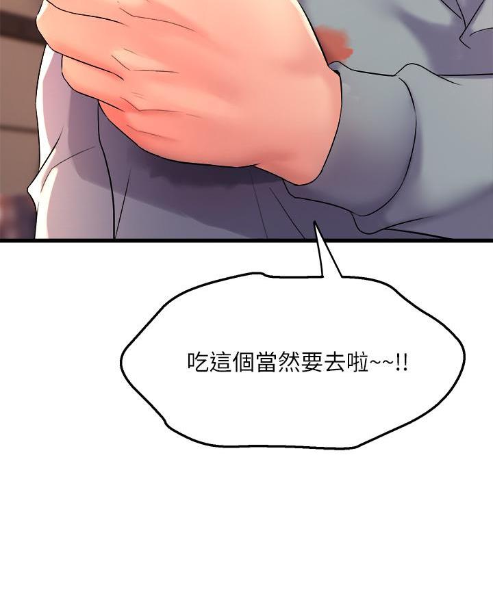 《舞蹈系的日子》第17话 第40页