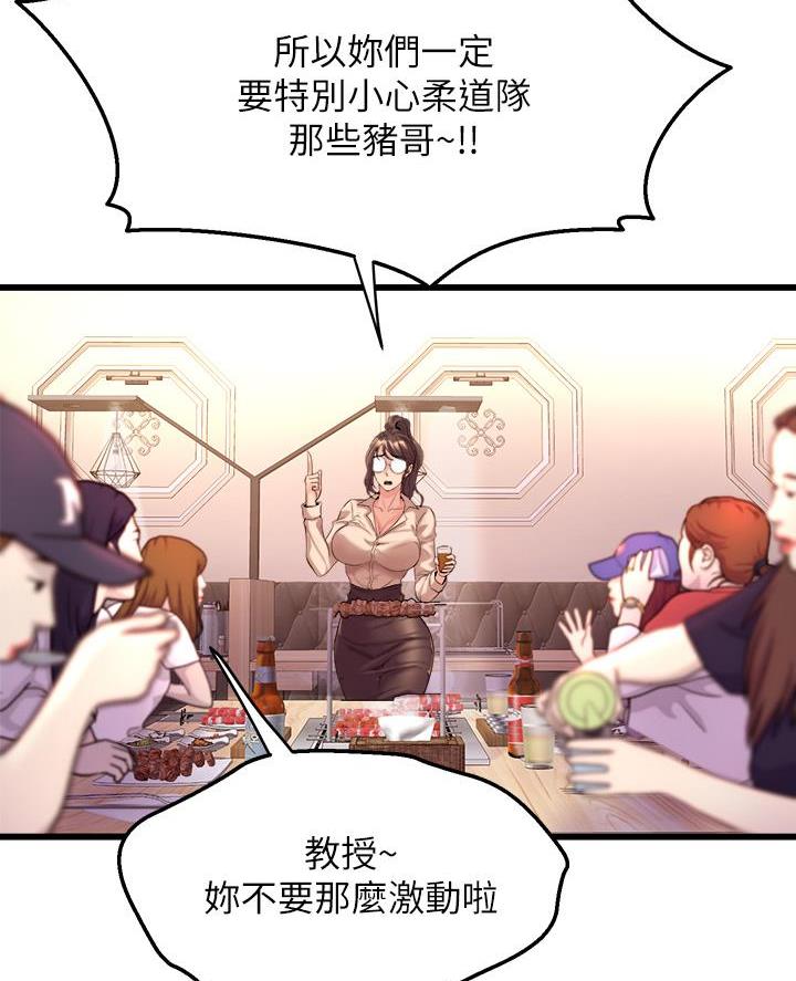 《舞蹈系的日子》第17话 第47页