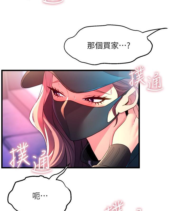 《舞蹈系的日子》第17话 第4页