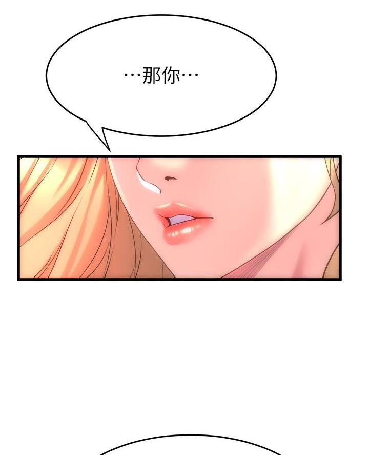 《舞蹈系的日子》第17话 第66页