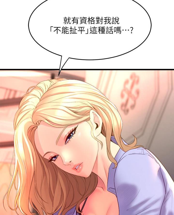 《舞蹈系的日子》第17话 第67页