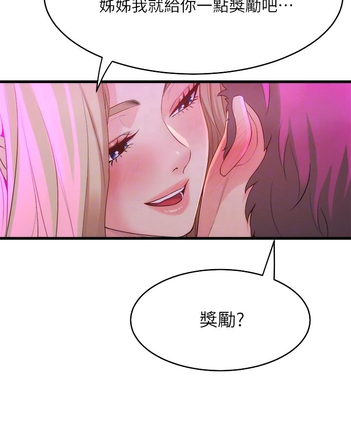 《舞蹈系的日子》第19话 第17页