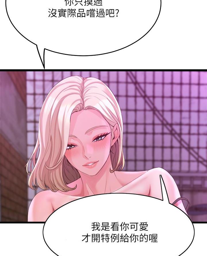 《舞蹈系的日子》第19话 第21页