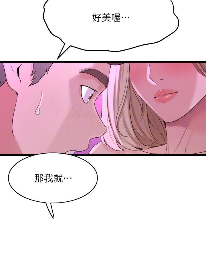 《舞蹈系的日子》第19话 第24页