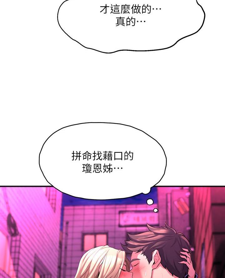 《舞蹈系的日子》第19话 第6页