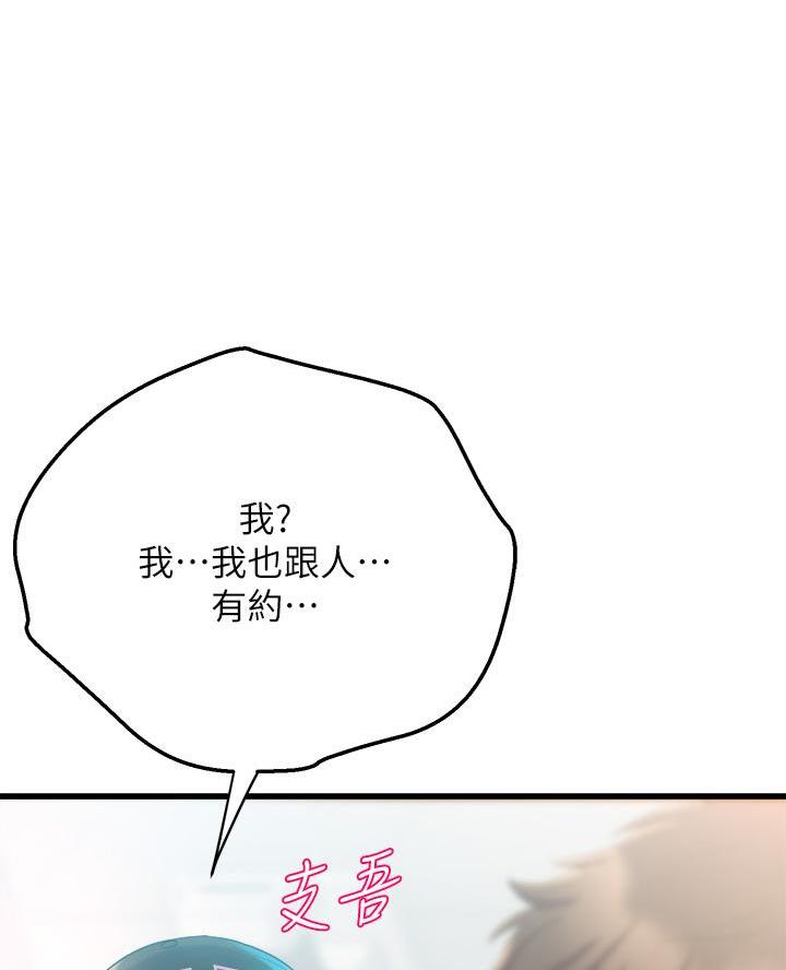 《舞蹈系的日子》第16话 第26页