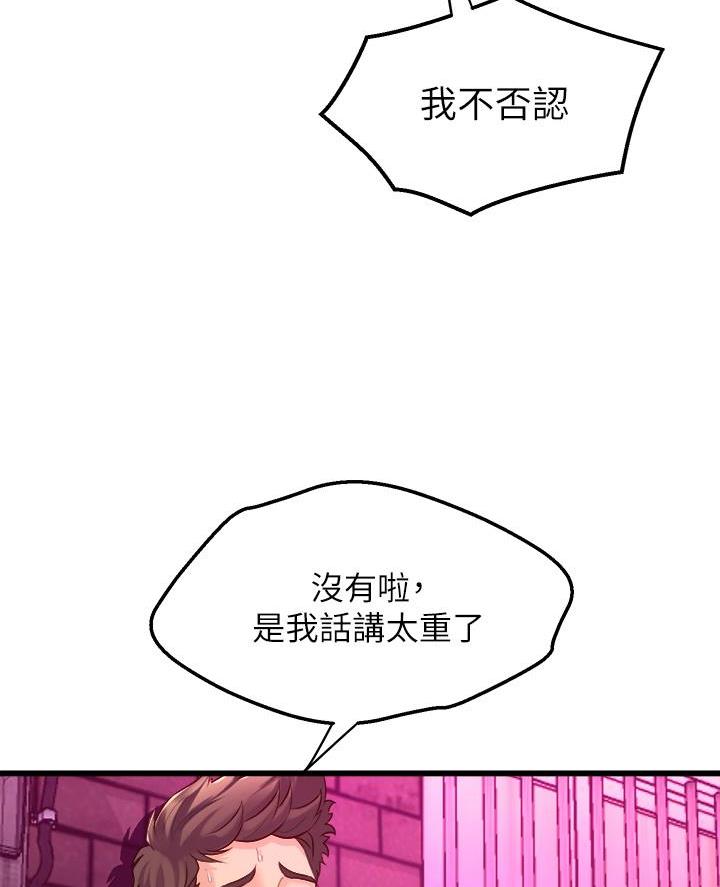 《舞蹈系的日子》第18话 第18页