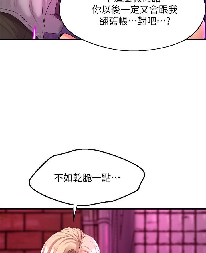 《舞蹈系的日子》第18话 第29页