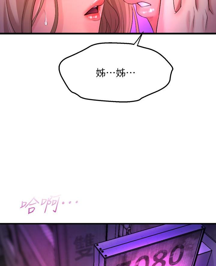《舞蹈系的日子》第18话 第51页