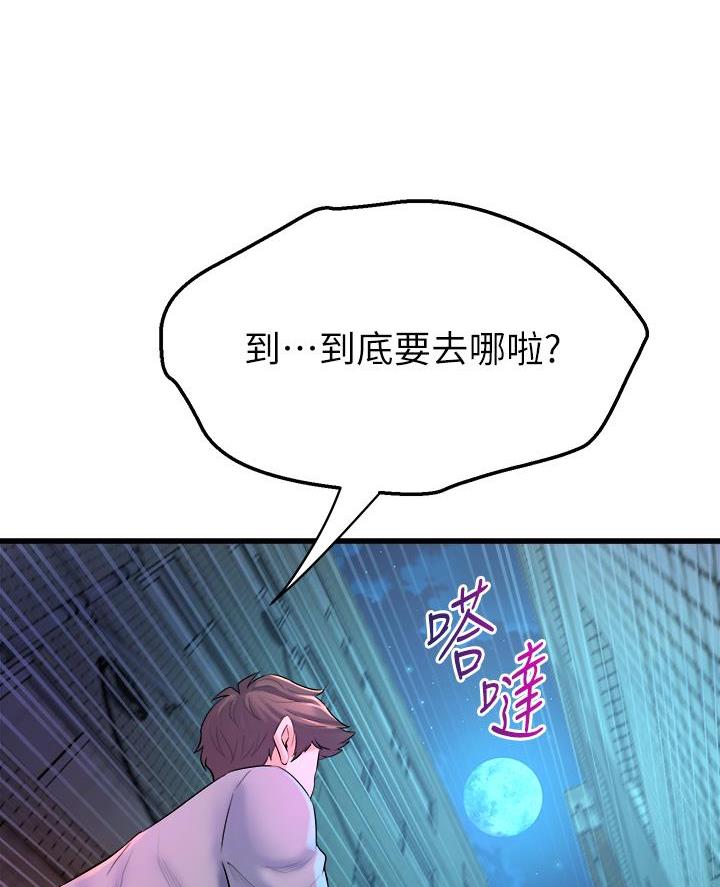 《舞蹈系的日子》第18话 第9页