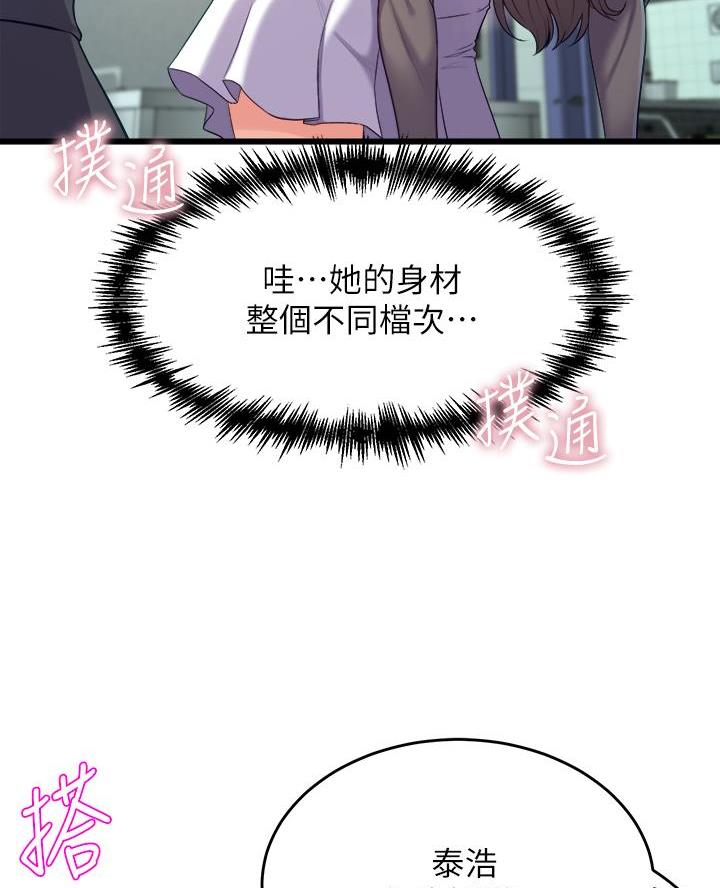 《舞蹈系的日子》第22话 第21页