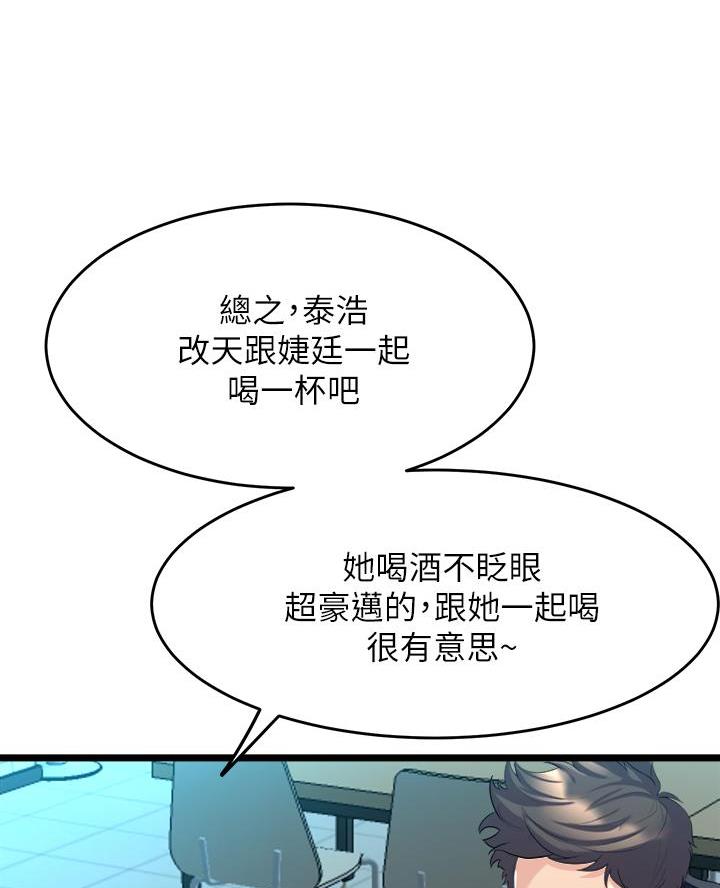 《舞蹈系的日子》第22话 第28页