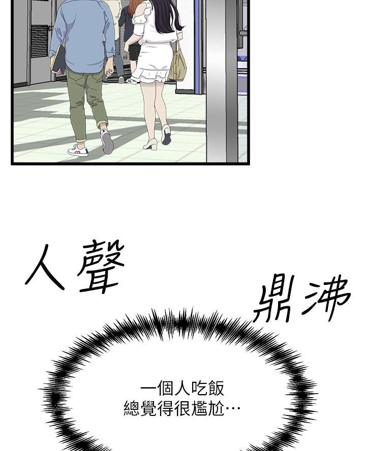 《舞蹈系的日子》第22话 第2页