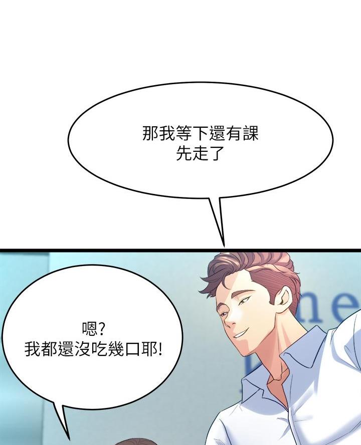 《舞蹈系的日子》第22话 第30页
