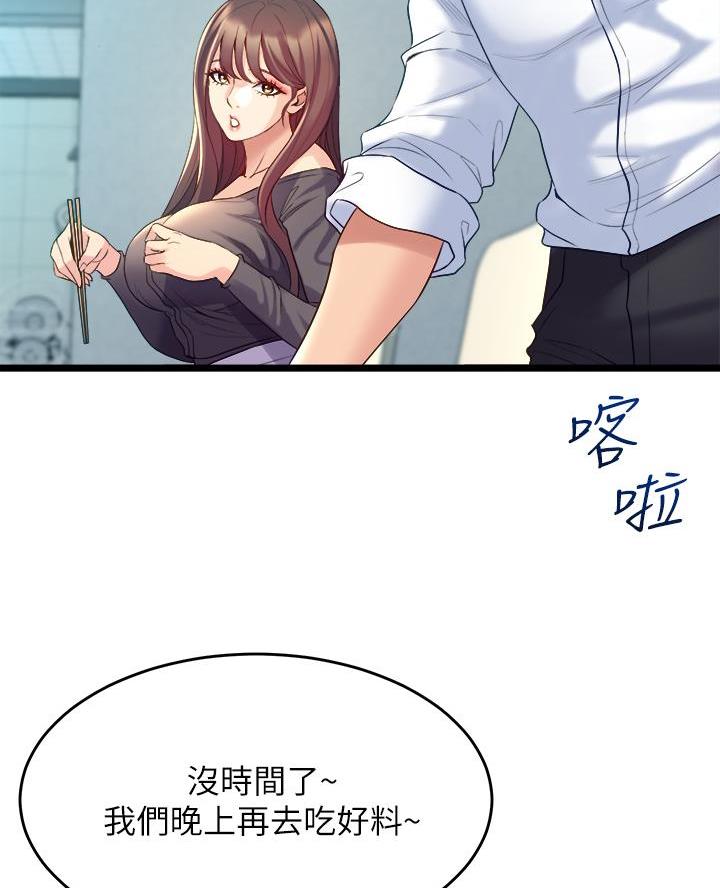 《舞蹈系的日子》第22话 第31页
