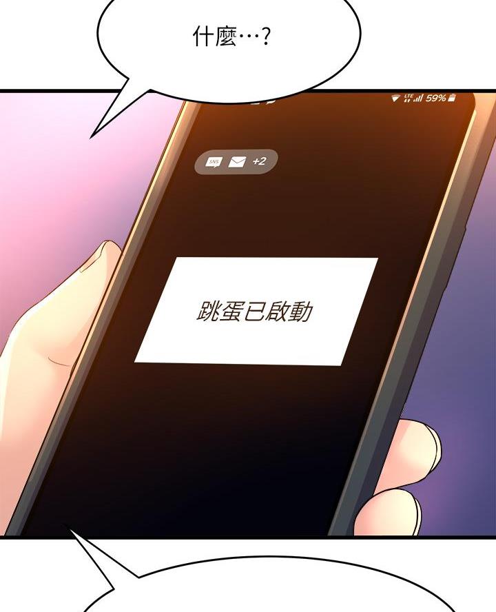 《舞蹈系的日子》第22话 第66页