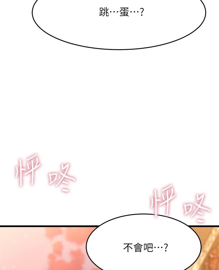 《舞蹈系的日子》第22话 第67页
