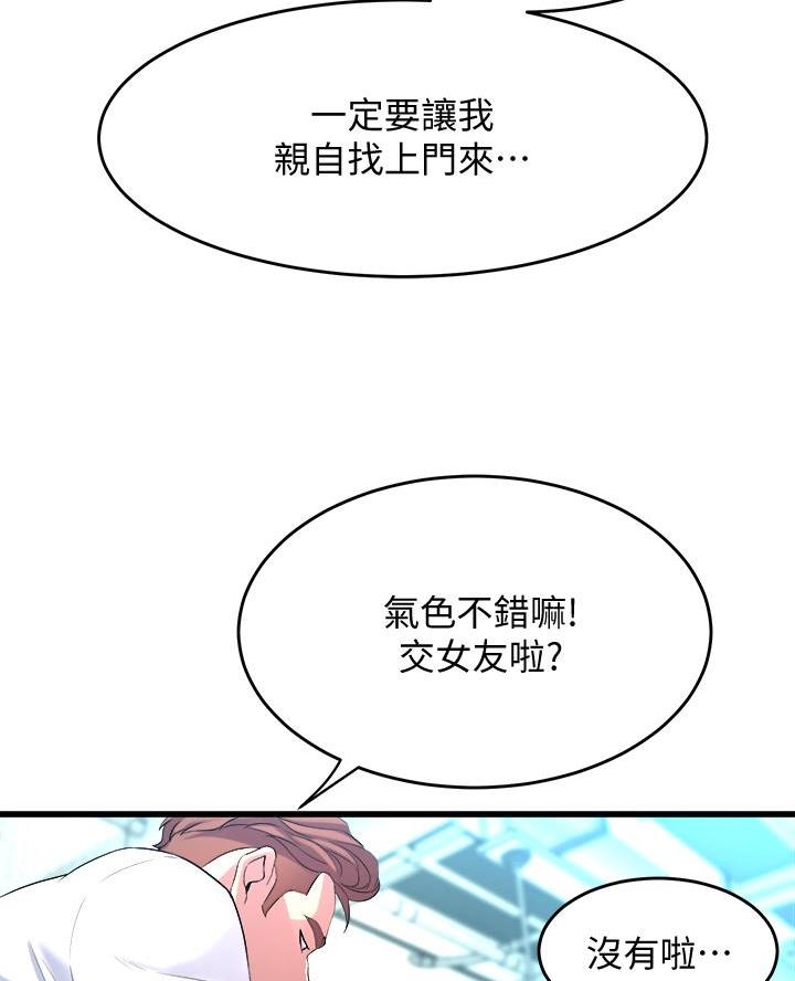《舞蹈系的日子》第22话 第9页