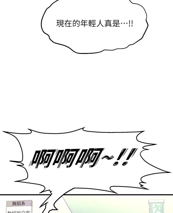 《舞蹈系的日子》第24话 第13页