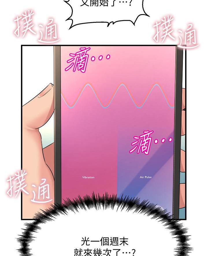 《舞蹈系的日子》第24话 第24页