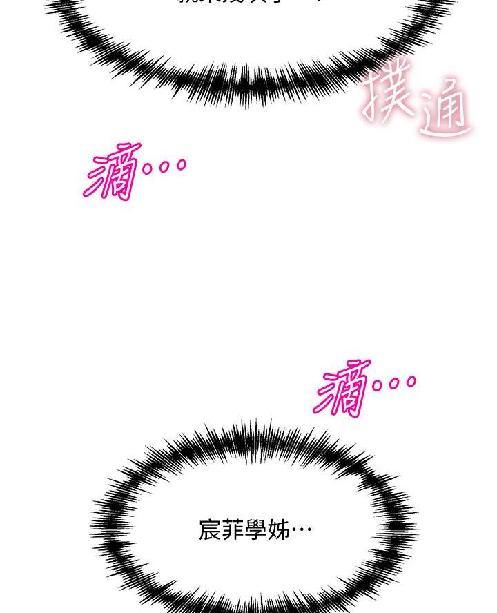 《舞蹈系的日子》第24话 第25页