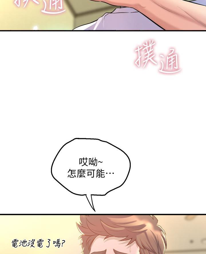 《舞蹈系的日子》第24话 第46页