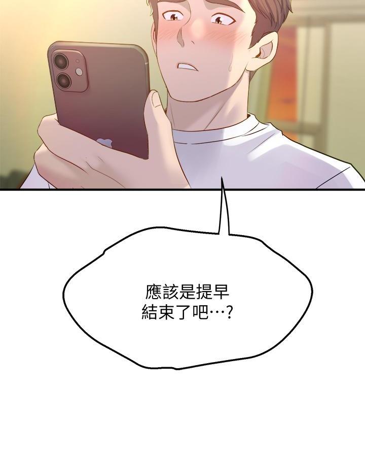 《舞蹈系的日子》第24话 第47页