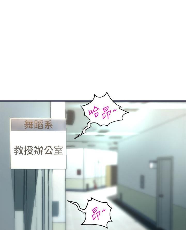 《舞蹈系的日子》第24话 第4页