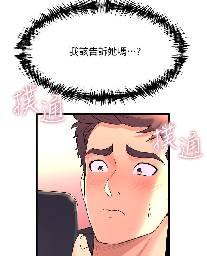 《舞蹈系的日子》第23话 第15页