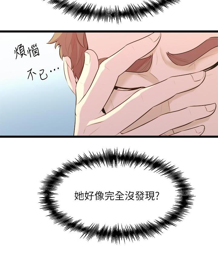 《舞蹈系的日子》第23话 第45页