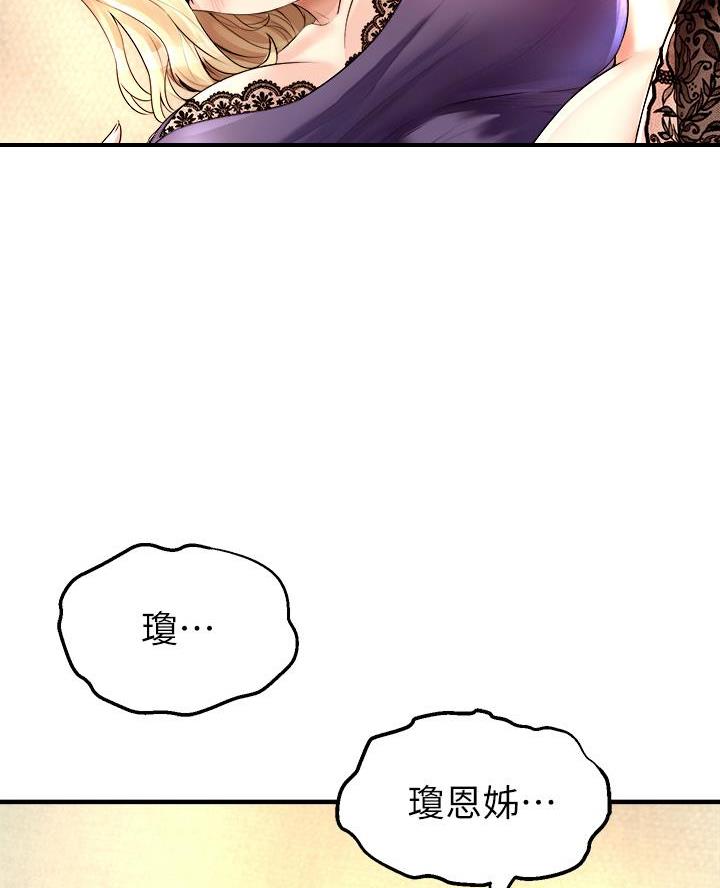 《舞蹈系的日子》第25话 第42页