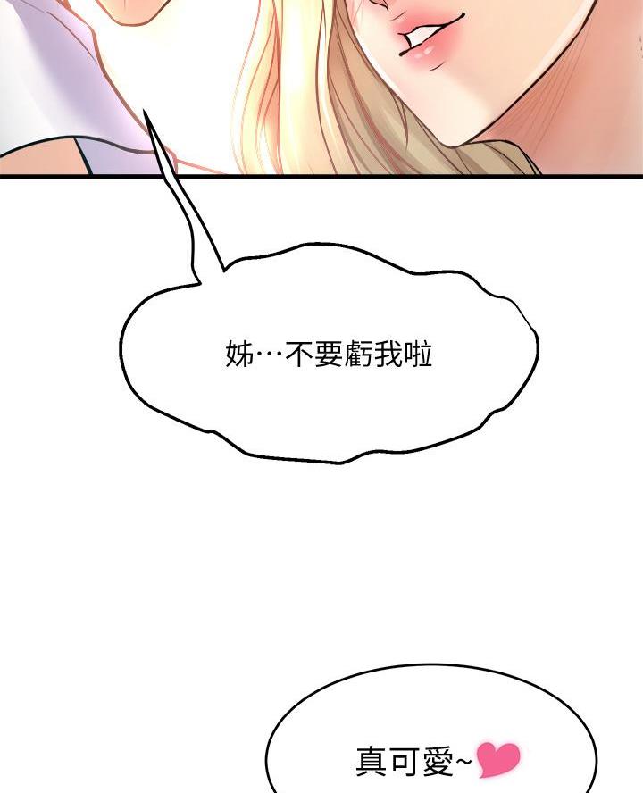 《舞蹈系的日子》第25话 第45页