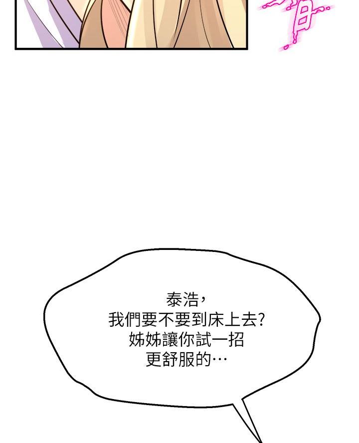 《舞蹈系的日子》第25话 第50页