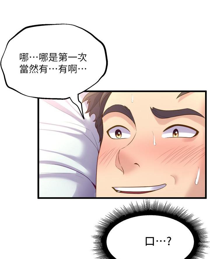 《舞蹈系的日子》第25话 第67页
