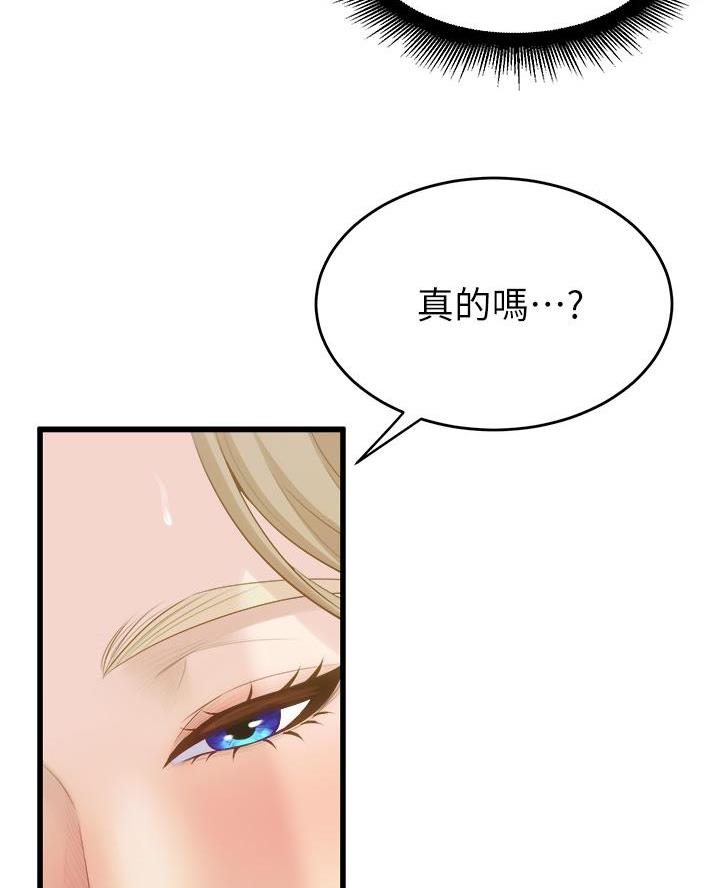 《舞蹈系的日子》第25话 第68页