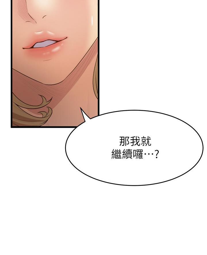 《舞蹈系的日子》第25话 第69页