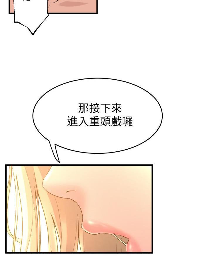 《舞蹈系的日子》第25话 第74页