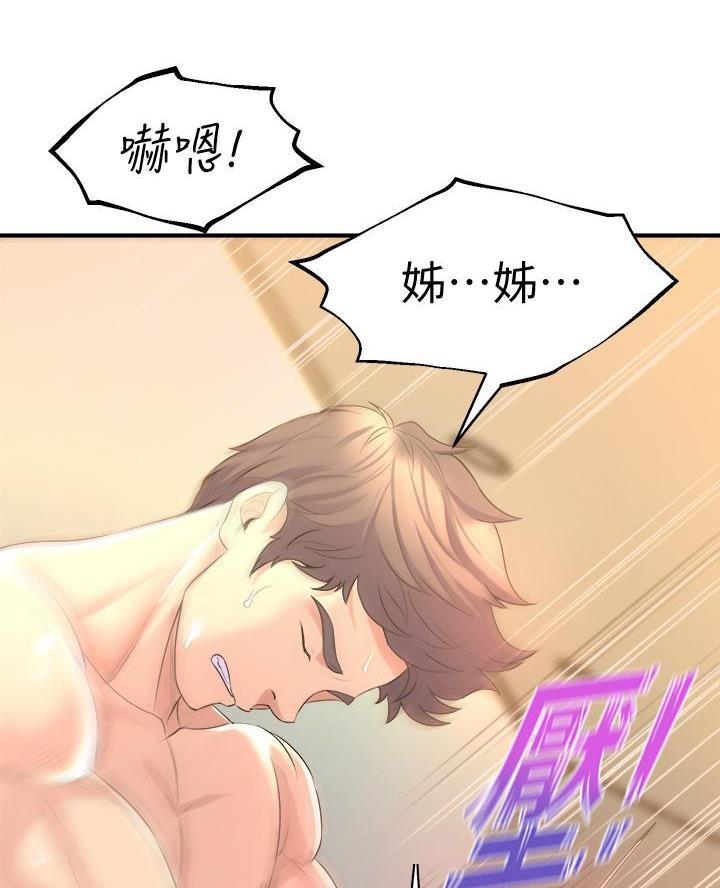 《舞蹈系的日子》第25话 第79页