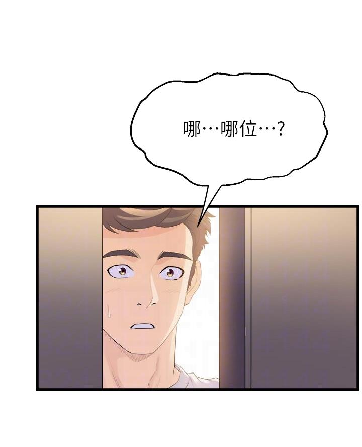 《舞蹈系的日子》第25话 第7页