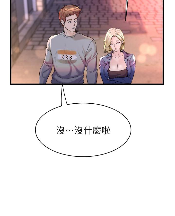《舞蹈系的日子》第21话 第26页