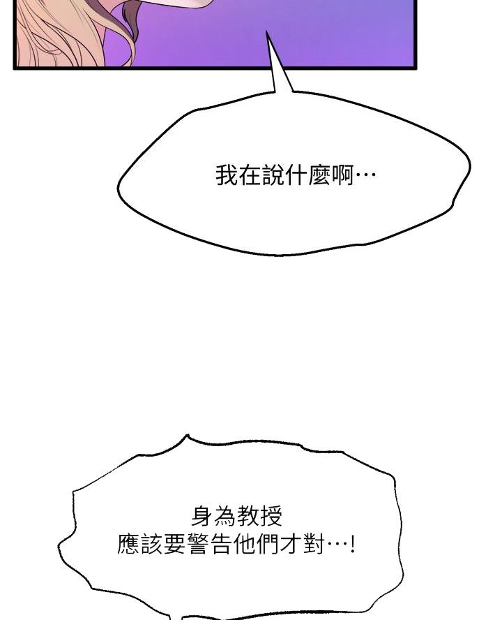 《舞蹈系的日子》第21话 第31页