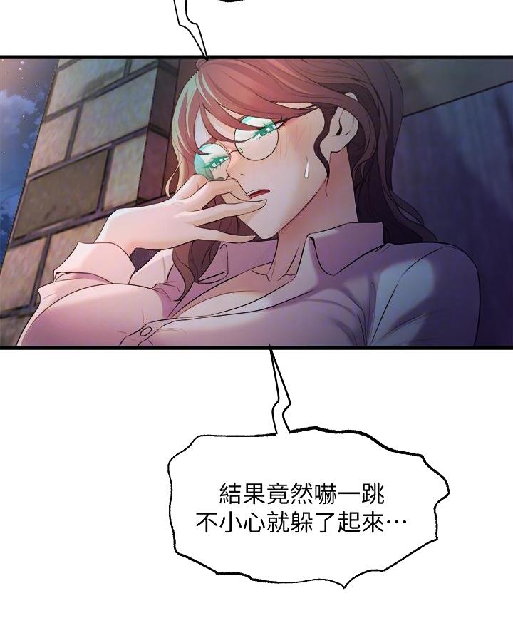 《舞蹈系的日子》第21话 第32页